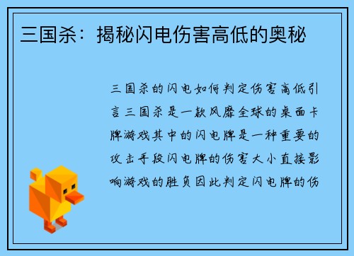 三国杀：揭秘闪电伤害高低的奥秘